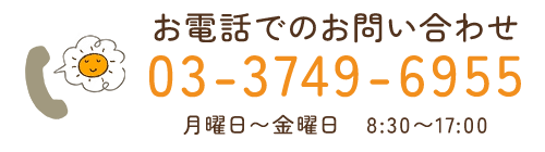 TEL03-3749-6955