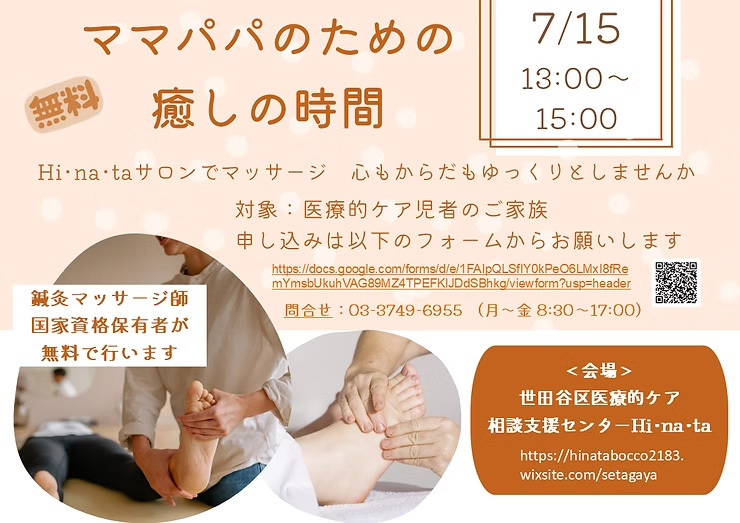 【7/15】Hi･na･taサロンでマッサージ～心もからだもゆっくりしませんか