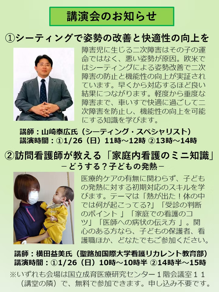 【1/26の開催迫る！】遊ぼう！知ろう！つながろう！ 医療的ケアファミリーのためのスペシャルデー