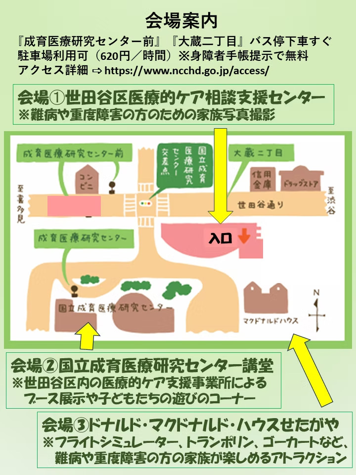【1/26の開催迫る！】遊ぼう！知ろう！つながろう！ 医療的ケアファミリーのためのスペシャルデー