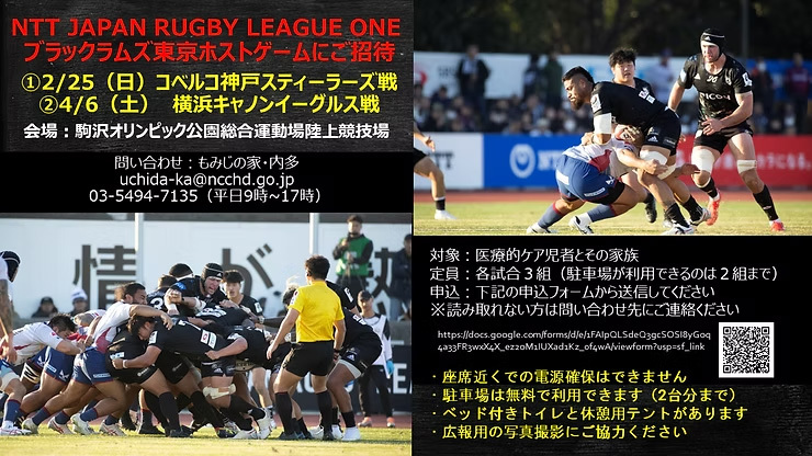 世田谷に拠点を置くブラックラムズ東京　ラグビー観戦にご招待