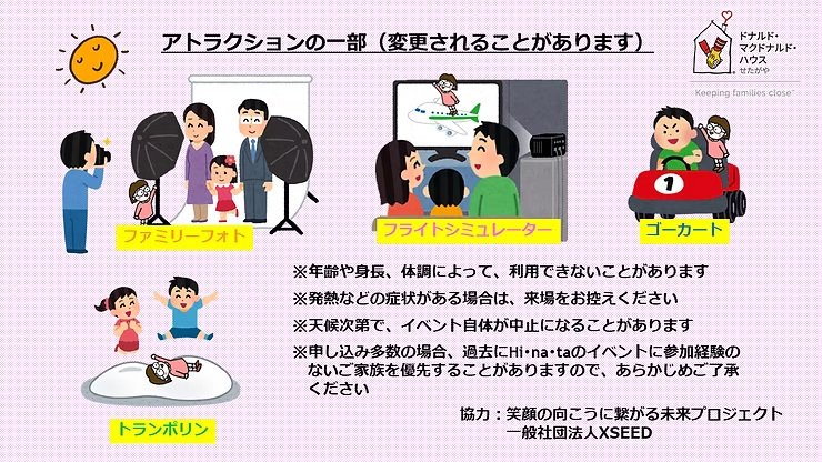 2024家族一緒にHappy Day参加募集